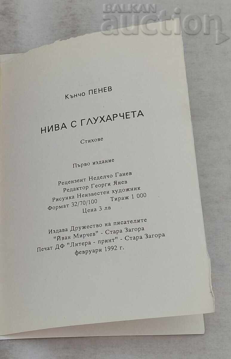 NIVA WITH DANDELIONS KANCHO PENEV 1992 - 5