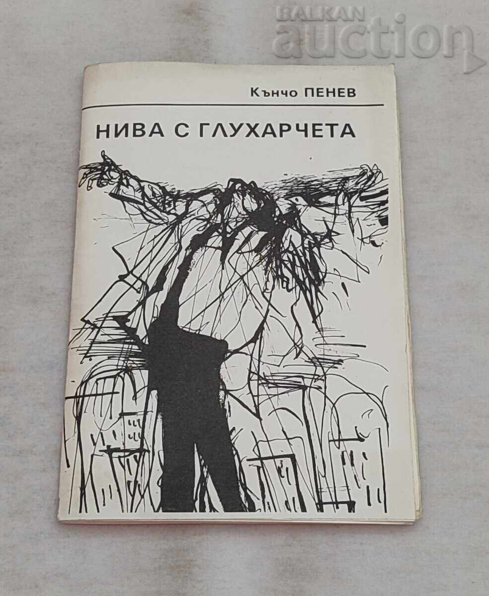 NIVA WITH DANDELIONS KANCHO PENEV 1992