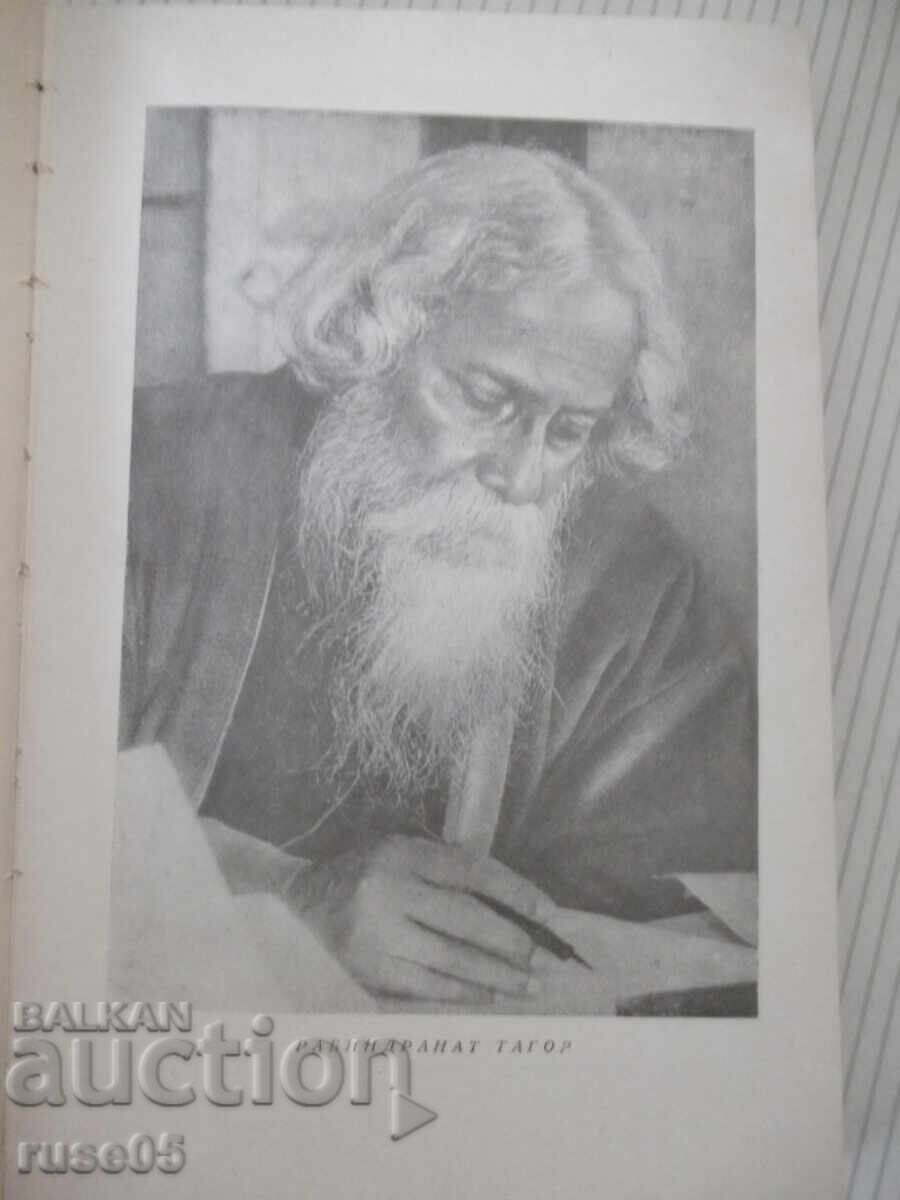 Carte "Gora - Rabindranath Tagore" - 494 pag cu preț € 3.58 | 7.00 BGN