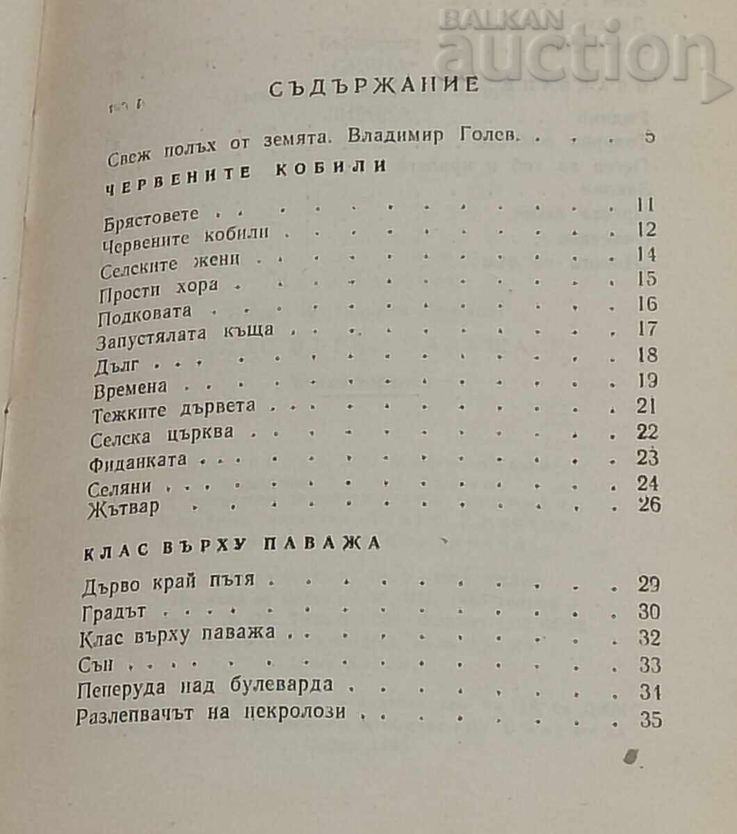 Аукцион КЛАС ВЪРХУ ПАВАЖА ЖЕКО ХРИСТОВ  1965 г.