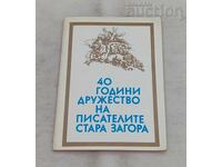ДРУЖЕСТВО НА ПИСАТЕЛИТЕ СТ. ЗАГОРА 40 г. 1984 г.