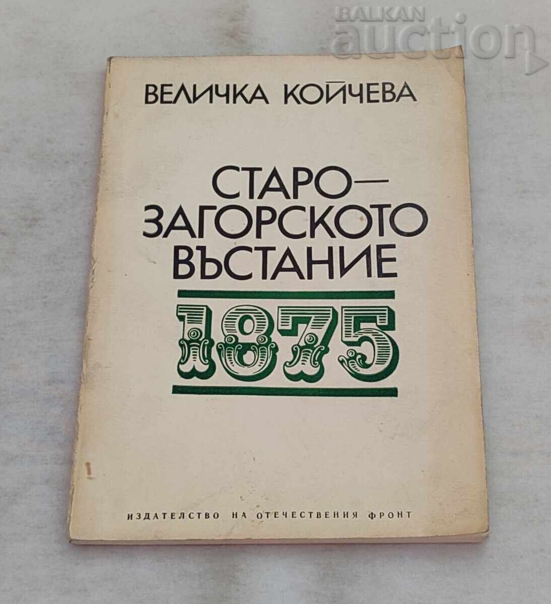 Η ΕΞΕΓΕΡΣΗ ΤΗΣ ΣΤΑΡΑ ΖΑΓΟΡΑ Β. ΚΟΪΤΣΕΒΑ 1975
