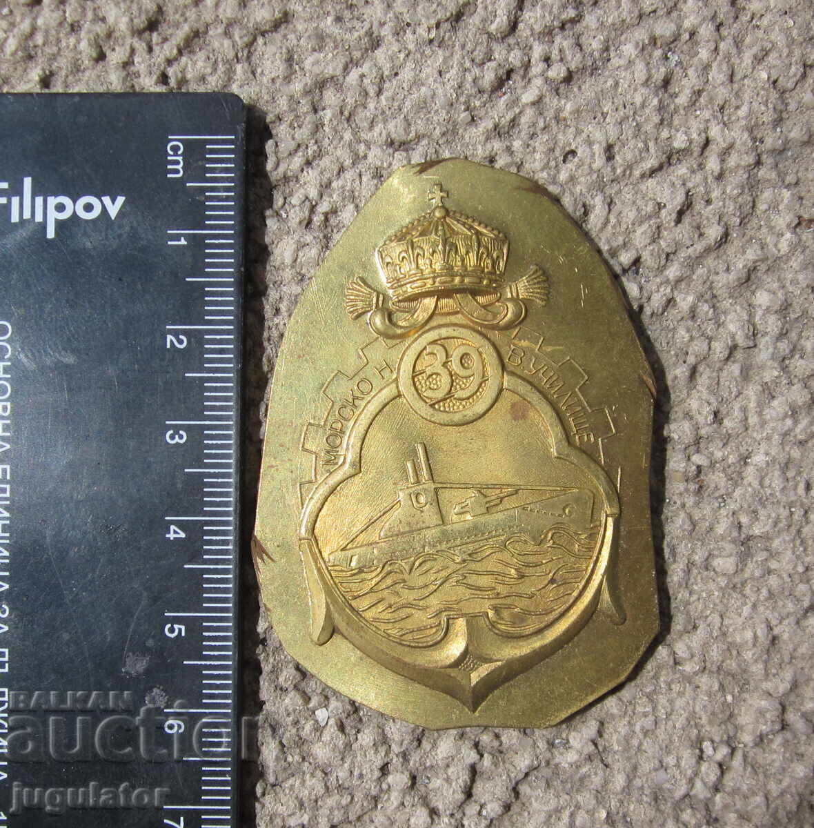 Български царски подводничарски знак морскоучилище 1939 год - 7 Български царски подводничарски знак морскоучилище 1939 год - 7