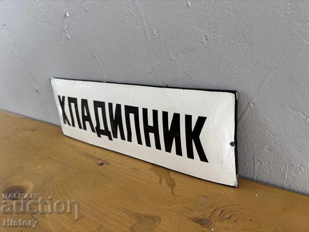 Δημοπρασία Εμαγιέ πλάκα