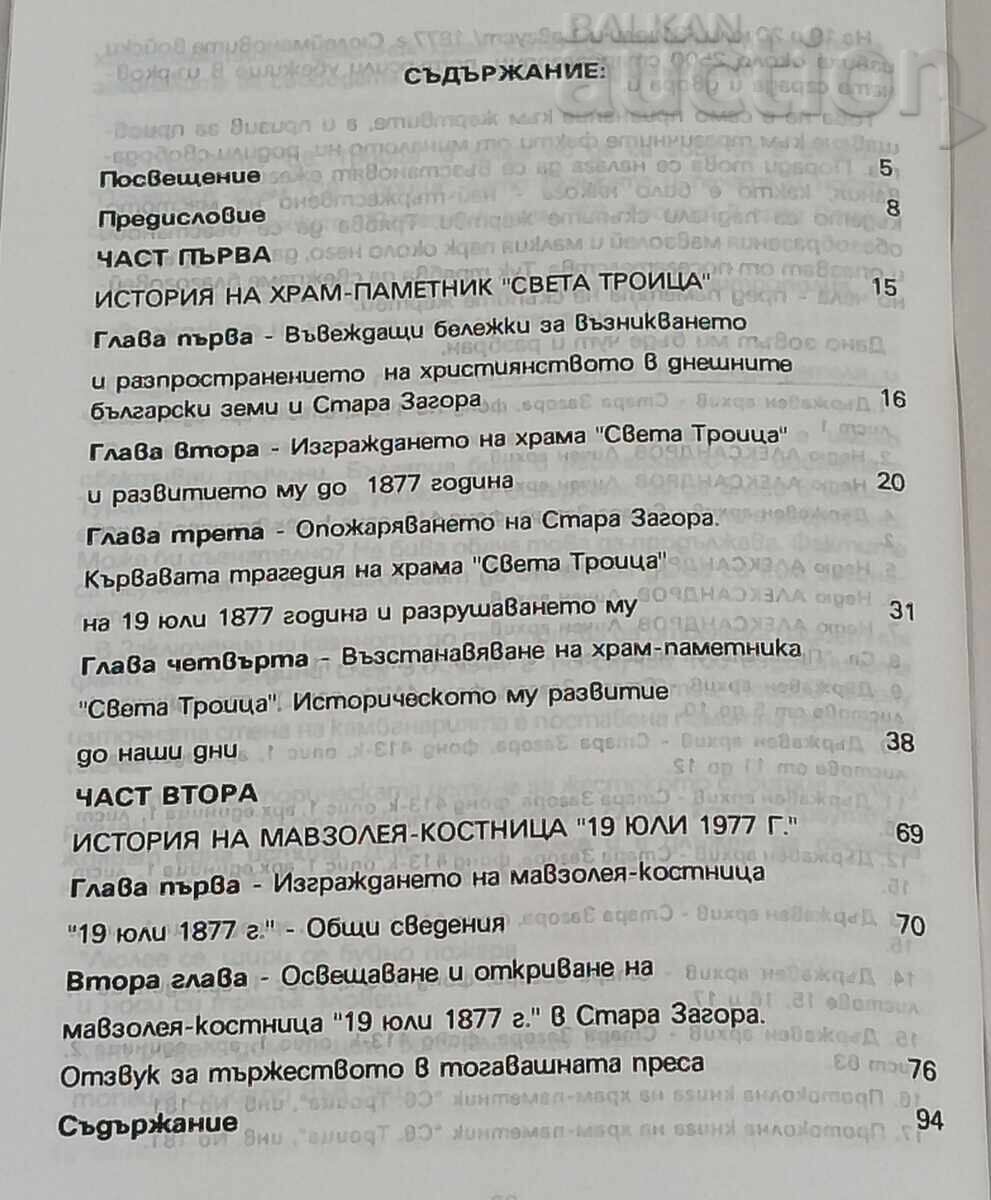 Παράδοση ΙΣΤΟΡΙΑ ΤΟΥ ΝΑΟΥ-ΜΝΗΜΕΙΟΥ "ΑΓΙΑ ΤΡΙΑΔΑ"... Ν. ΝΕΝΤΕΦ 1993
