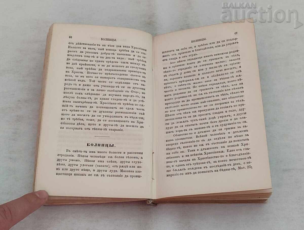 ΑΠΟΣΠΑΣΜΑΤΑ ΑΠΟ ΤΗΝ ΕΦΗΜΕΡΙΔΑ "ZORNITSA" ΓΙΑ ΤΟ 1877 με τιμή € 36.00 | 70.41 BGN