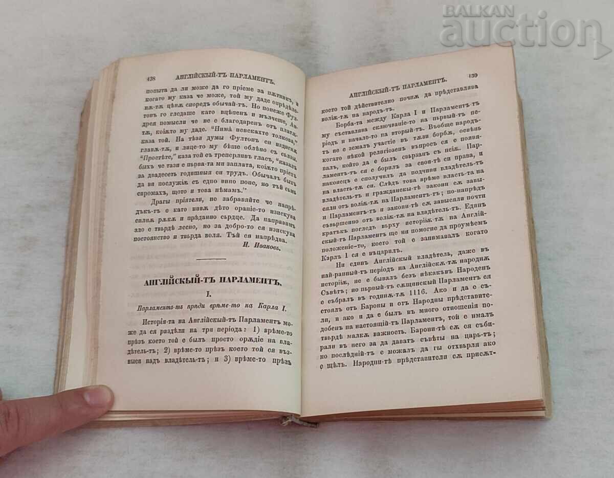 Δημοπρασία ΑΠΟΣΠΑΣΜΑΤΑ ΑΠΟ ΤΗΝ ΕΦΗΜΕΡΙΔΑ "ZORNITSA" ΓΙΑ ΤΟ 1877