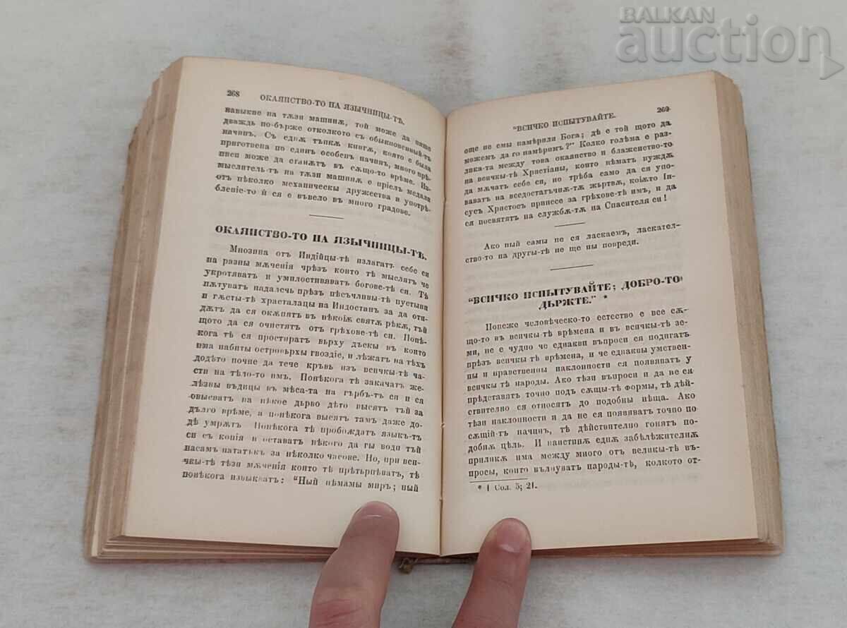 Παράδοση ΑΠΟΣΠΑΣΜΑΤΑ ΑΠΟ ΤΗΝ ΕΦΗΜΕΡΙΔΑ "ZORNITSA" ΓΙΑ ΤΟ 1877