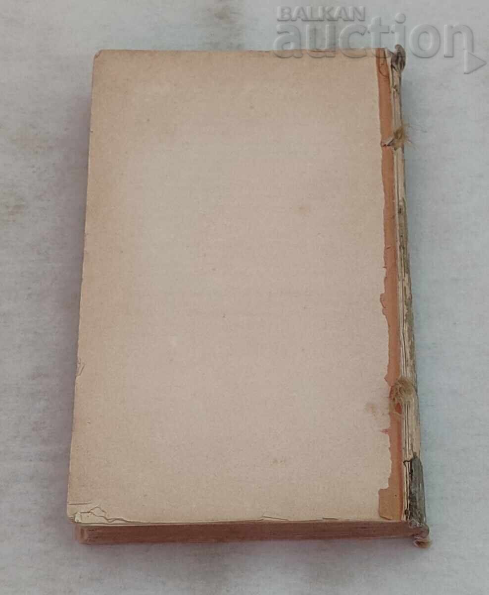 ΑΠΟΣΠΑΣΜΑΤΑ ΑΠΟ ΤΗΝ ΕΦΗΜΕΡΙΔΑ "ZORNITSA" ΓΙΑ ΤΟ 1877 - 7