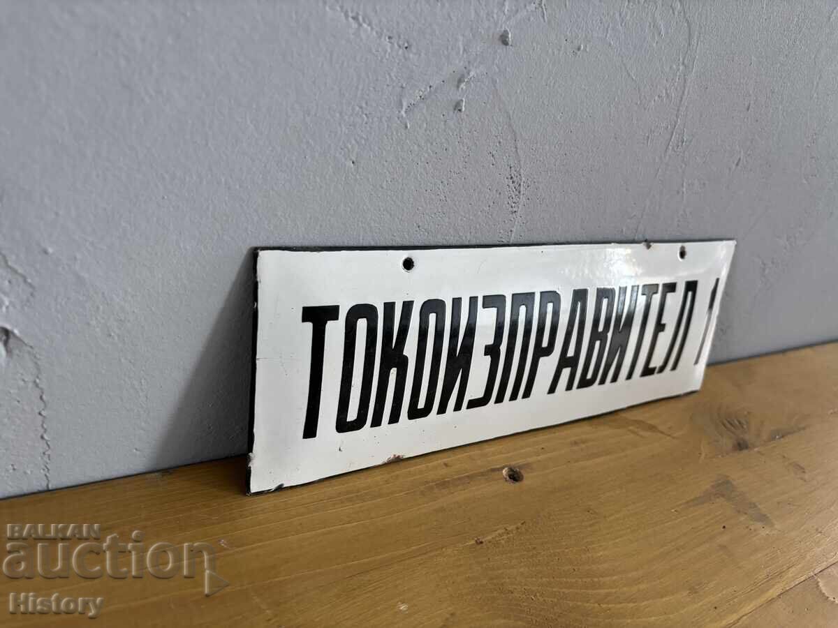 Δημοπρασία Εμαγιέ πλάκα