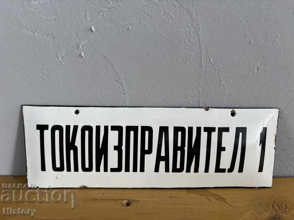 Εμαγιέ πλάκα