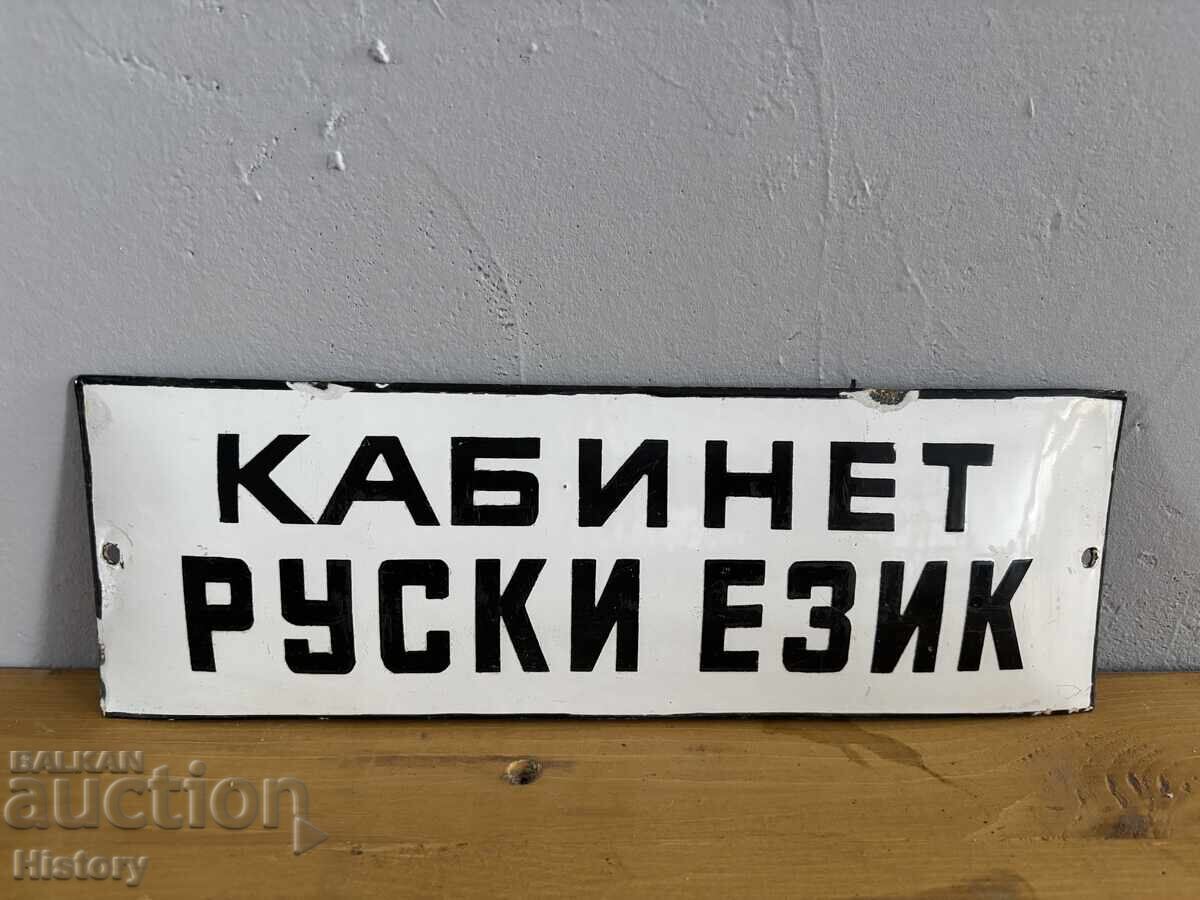 Εμαγιέ πλάκα