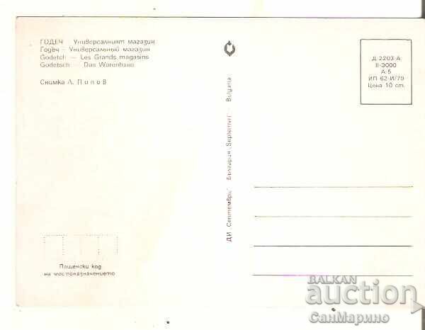Felicitare Bulgaria Godech Universal 2* cu preț € 0.50 | 0.98 BGN