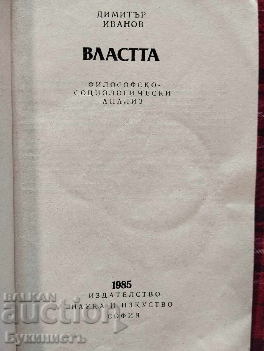 Аукцион ВЛАСТТА ФИЛОСОФСКО - СОЦИОЛОГИЧЕСКИ АНАЛИЗ