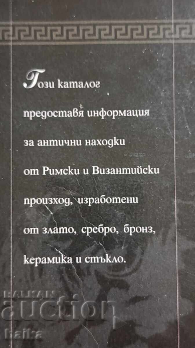 ΚΑΤΑΛΟΓΟΣ * ΑΝΤΙΚΕΣ ΑΠΟ ΤΗ ΡΩΜΗ ΚΑΙ ΤΗ ΒΥΖΑΝΤΙΟ* - 7