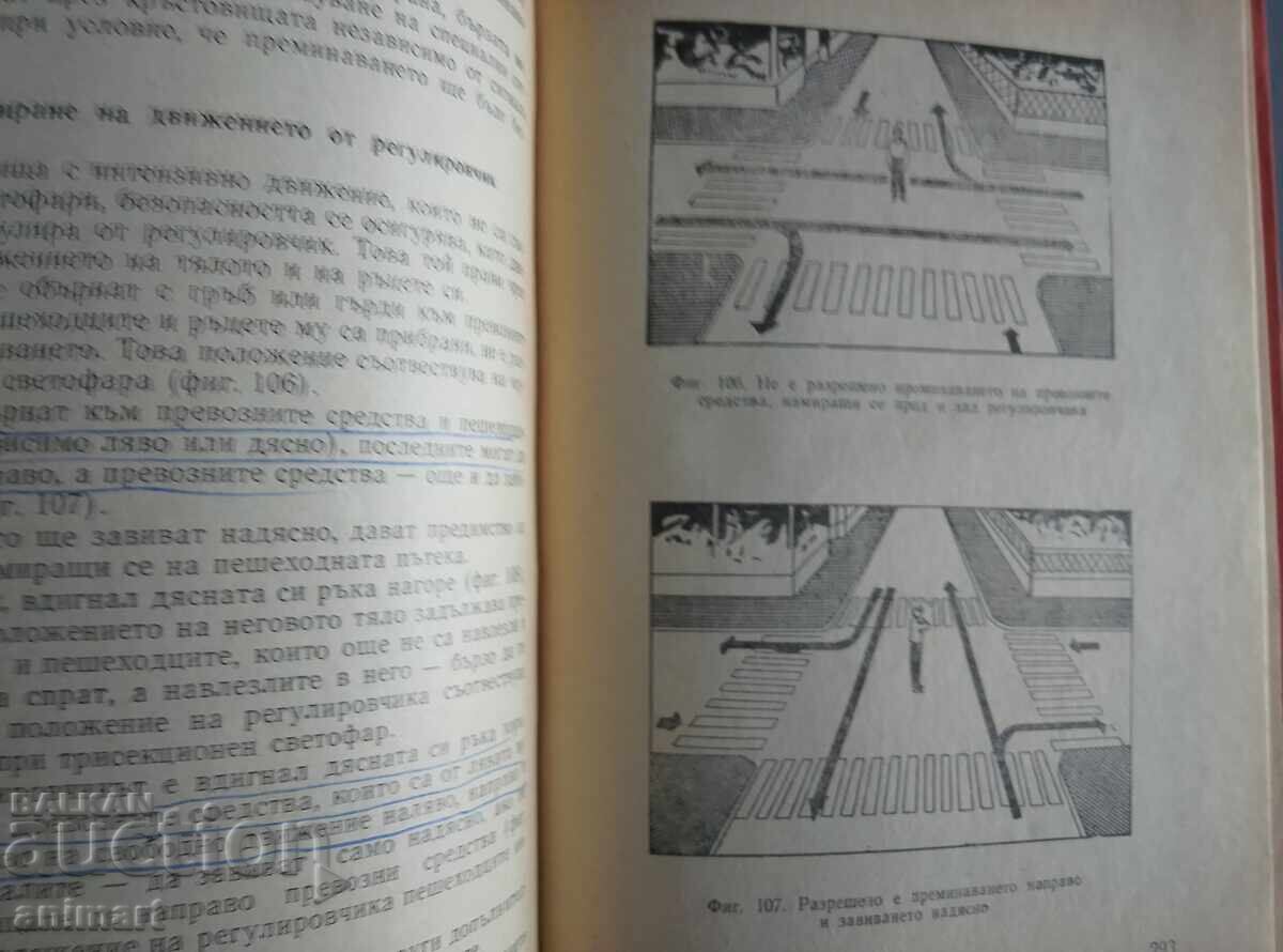 Учебник за любителя шофьор.Москвич. - 5