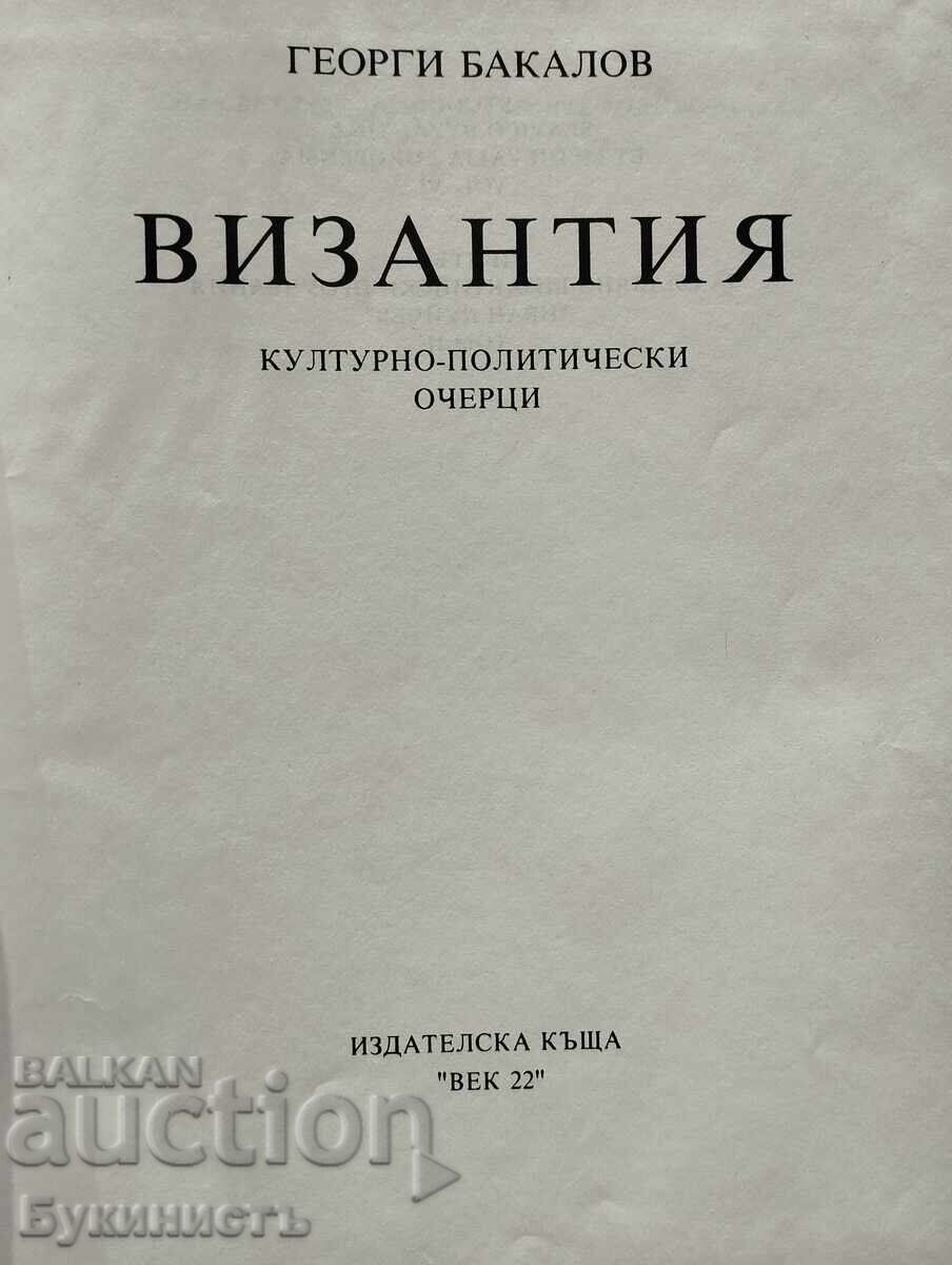 Παράδοση ΒΥΖΑΝΤΙΟ ΠΟΛΙΤΙΣΤΙΚΑ ΚΑΙ ΠΟΛΙΤΙΚΑ ΔΟΚΙΜΙΑ - ΓΚΕΟΡΓΚΙ ΜΠΑΚΑΛΟΦ