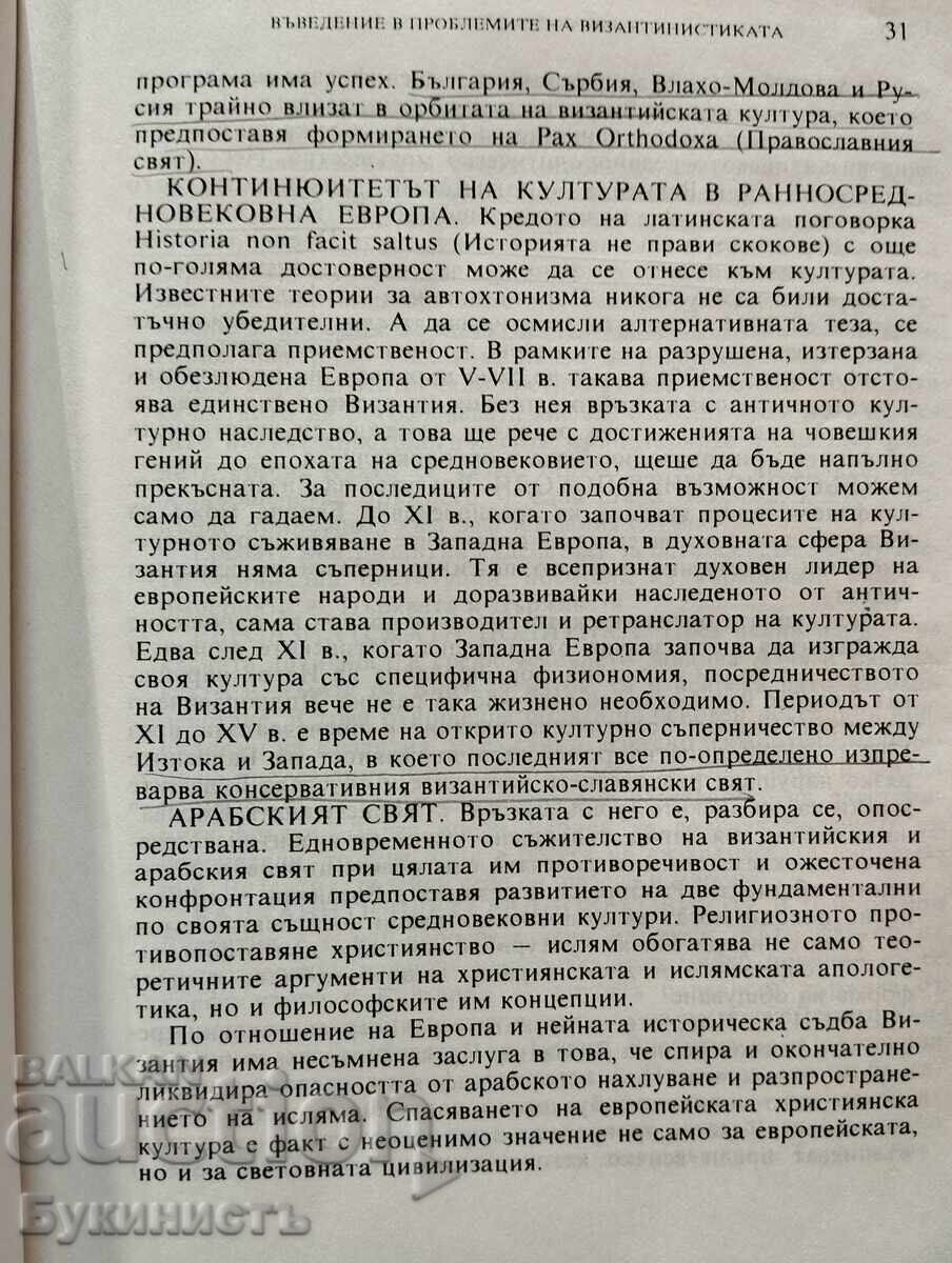 ΒΥΖΑΝΤΙΟ ΠΟΛΙΤΙΣΤΙΚΑ ΚΑΙ ΠΟΛΙΤΙΚΑ ΔΟΚΙΜΙΑ - ΓΚΕΟΡΓΚΙ ΜΠΑΚΑΛΟΦ - 5