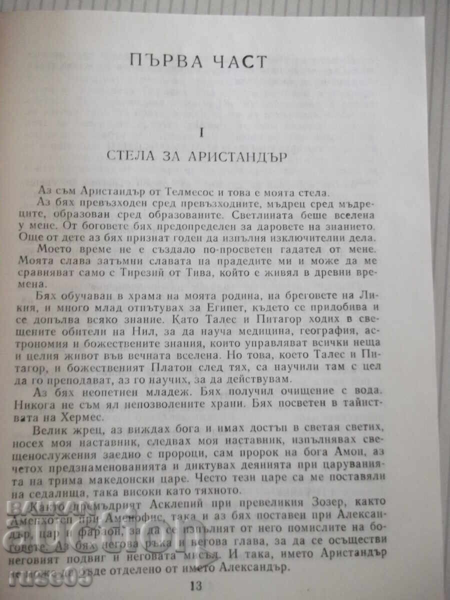 Carte „Alexandru cel Mare - Maurice Druon” - 284 pag cu preț € 1.53 | 2.99 BGN