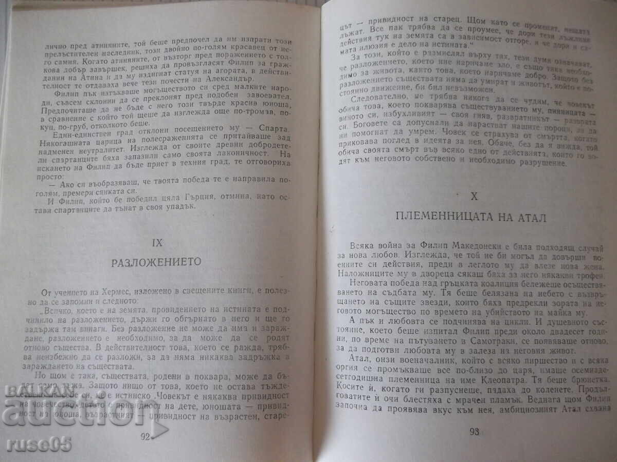 Licitație Carte „Alexandru cel Mare - Maurice Druon” - 284 pag