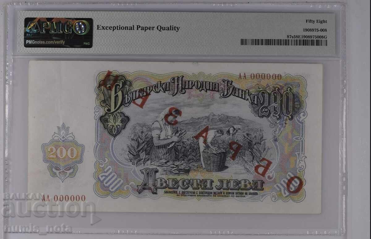 200 leva 1951 godina - Obrazets με τιμή € 4000.00 | 7823.35 BGN 200 leva 1951 godina - Obrazets με τιμή € 4000.00 | 7823.35 BGN