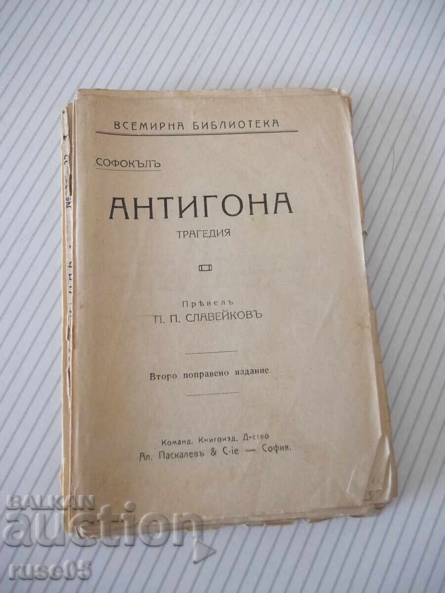 Carte "Antigona - Sofocle" - 160 pag