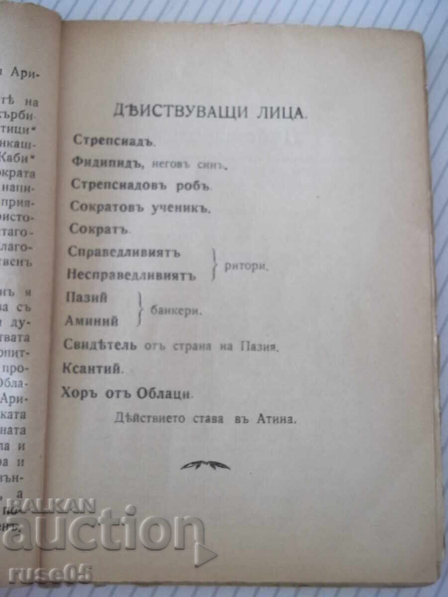 Licitație Carte "Norii - Aristofan" - 128 pag Licitație Carte "Norii - Aristofan" - 128 pag