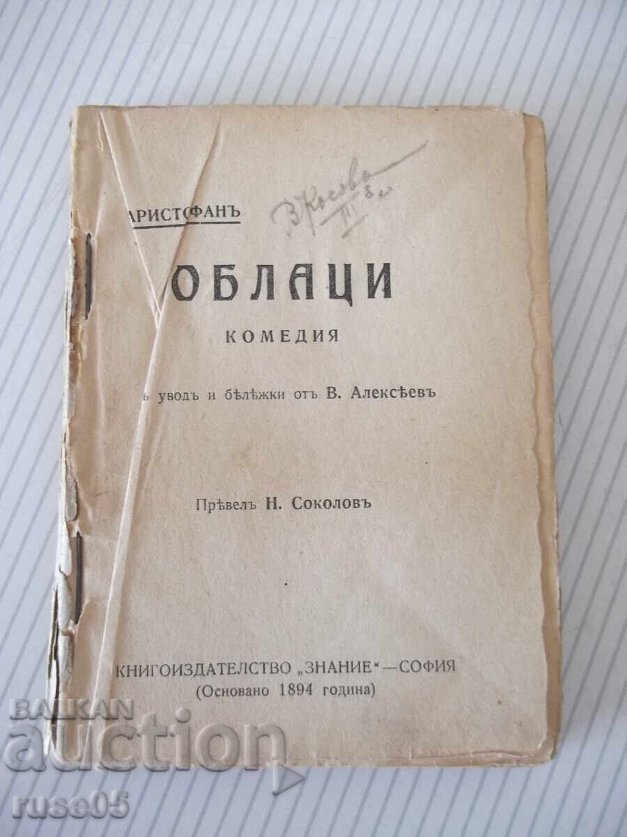Carte "Norii - Aristofan" - 128 pag Carte "Norii - Aristofan" - 128 pag