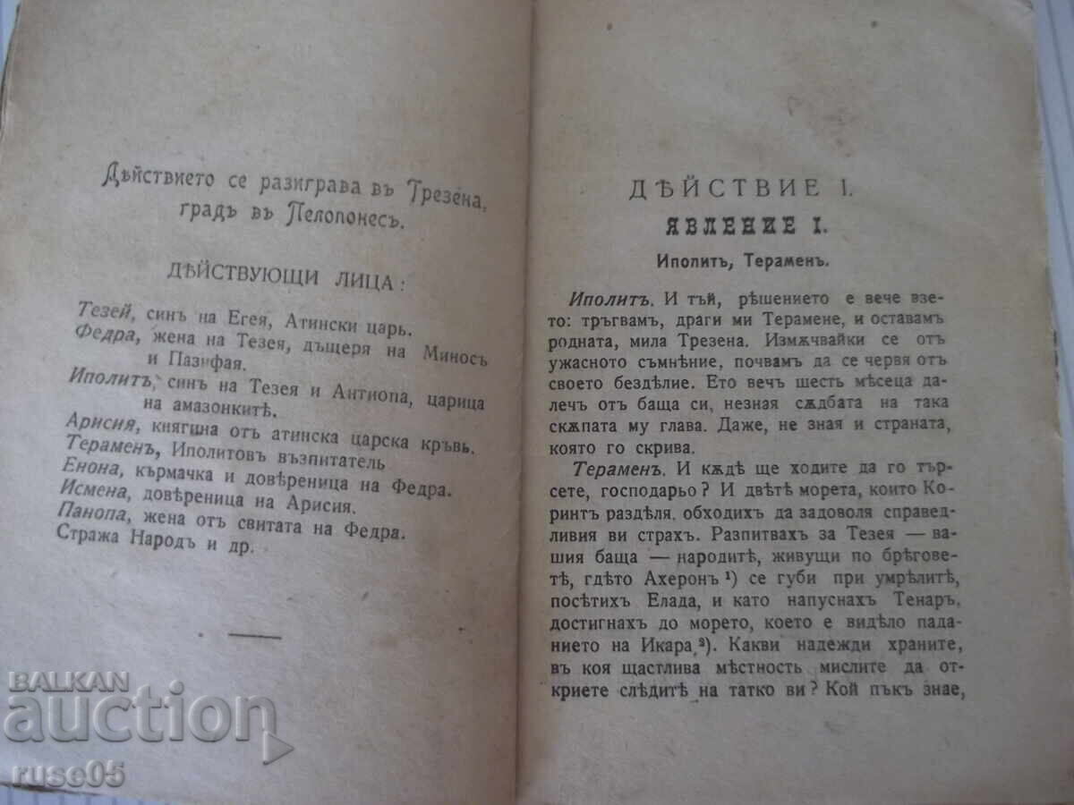 Book "Phèdre - J. Racine" - 96 pages - 5