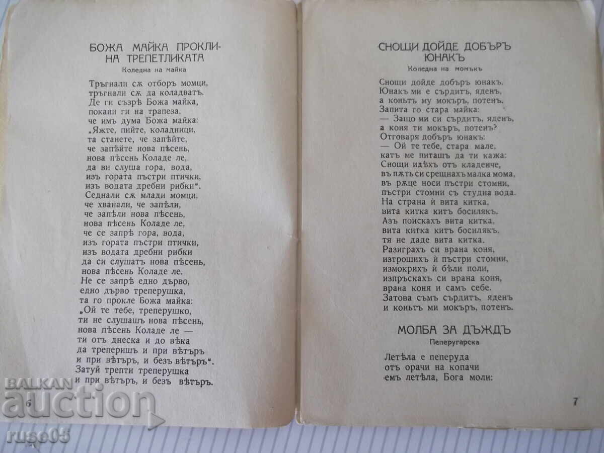 Delivery of Book "Bulgarian Folklore - Tsenko Tsvetanov" - 68 pages