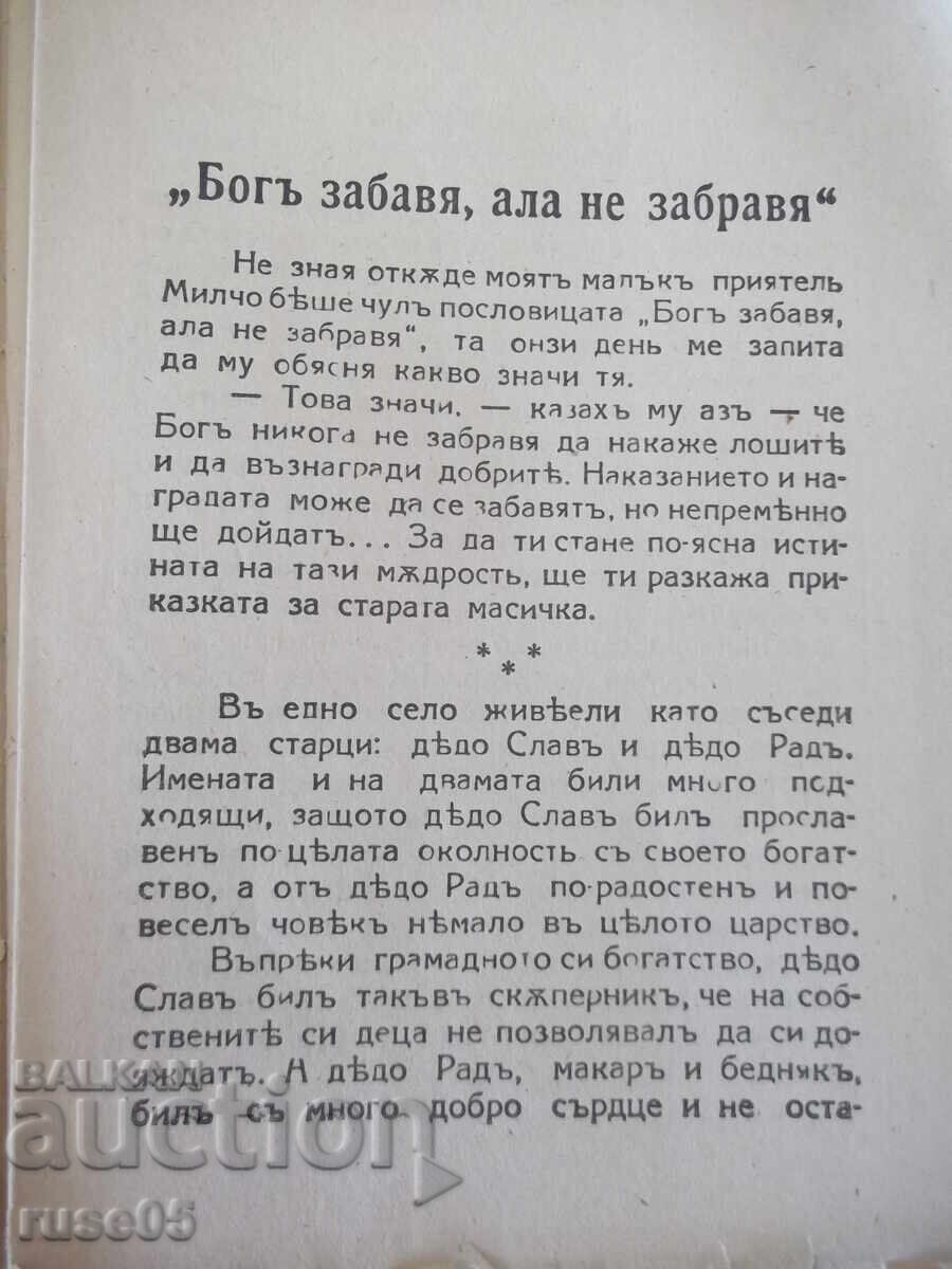 Βιβλίο "Dŭrvenoto konche - Zmeĭ Goryaninŭ" - 96 σελ - 6