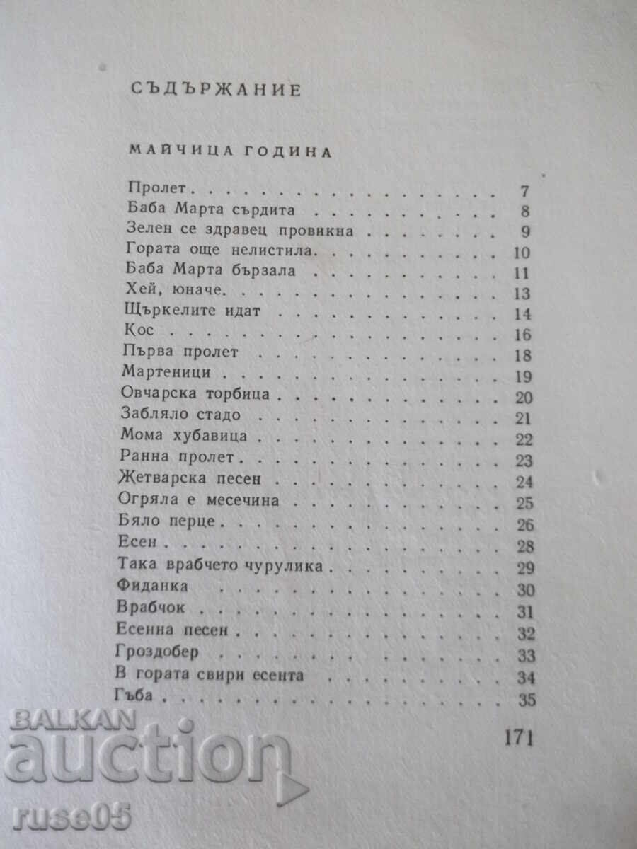 Licitație Carte "Shtŭrkova lyulchitsa - Ĭordan Stubel" - 176 pag