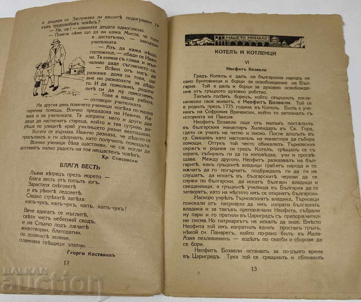1933-34 LUMEA COPIILOR CARTEA 6 - 5