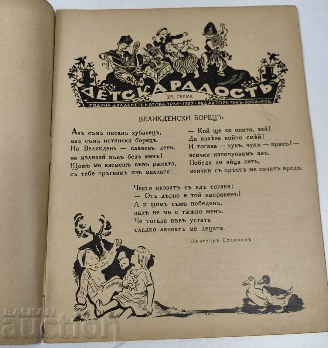 1936-1937 BUCURIA COPIILOR CĂRTICICĂ 7 cu preț € 9.00 | 17.60 BGN