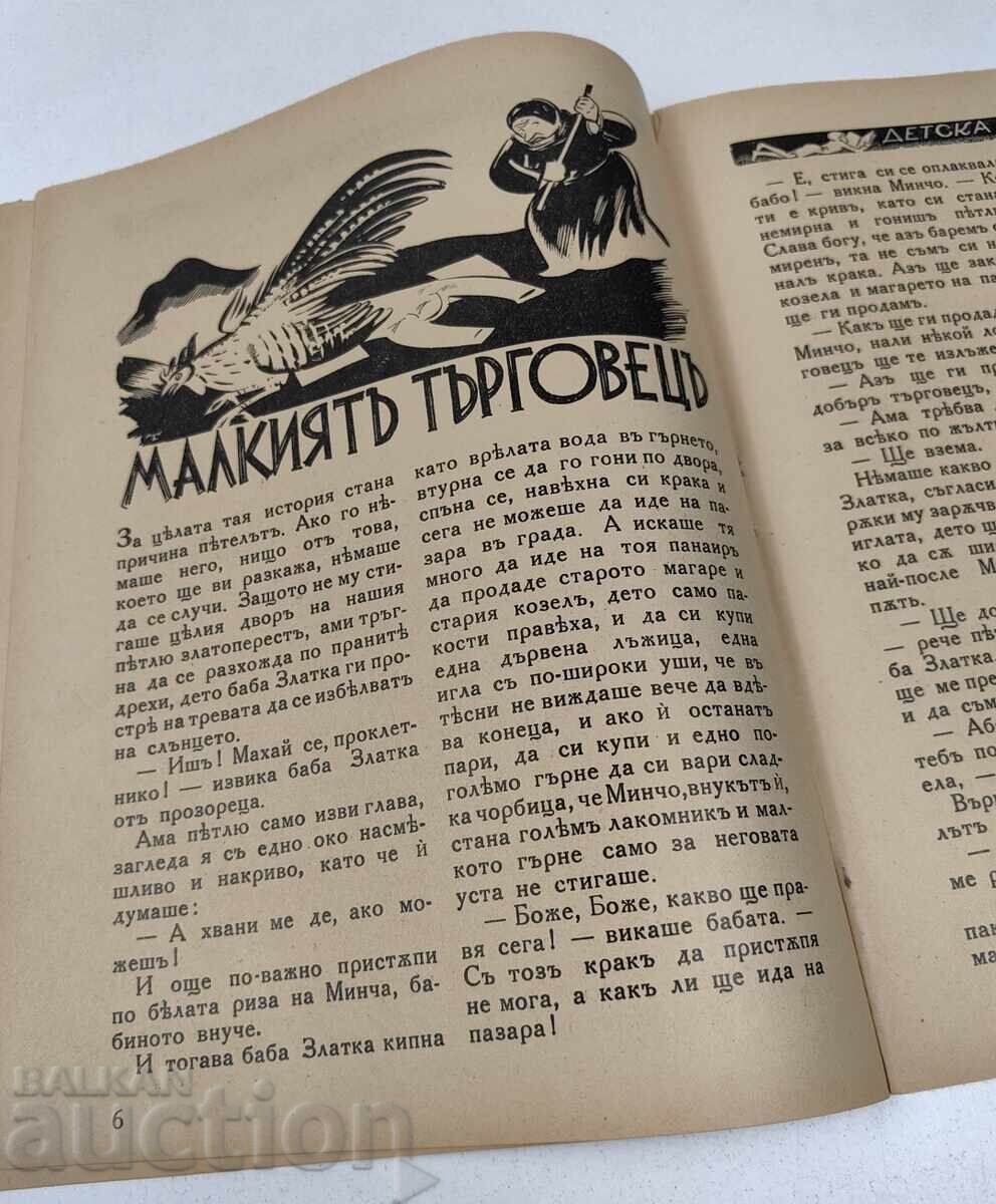 Livrarea 1936-1937 BUCURIA COPIILOR CĂRTICICĂ 7