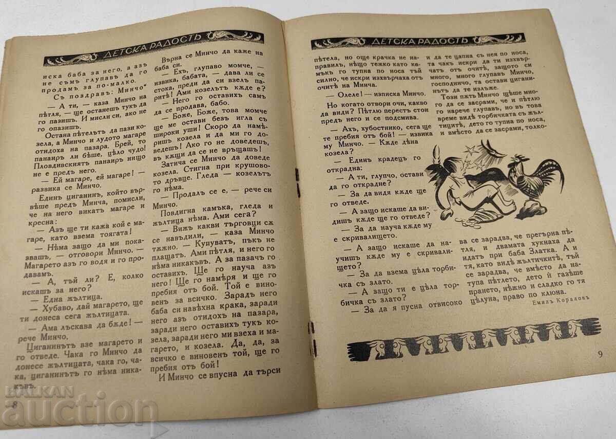 1936-1937 BUCURIA COPIILOR CĂRTICICĂ 7 - 5