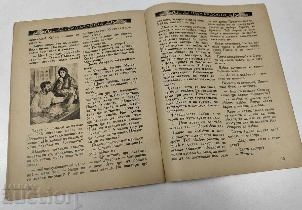 1936-1937 BUCURIA COPIILOR CĂRTICICĂ 7 - 7
