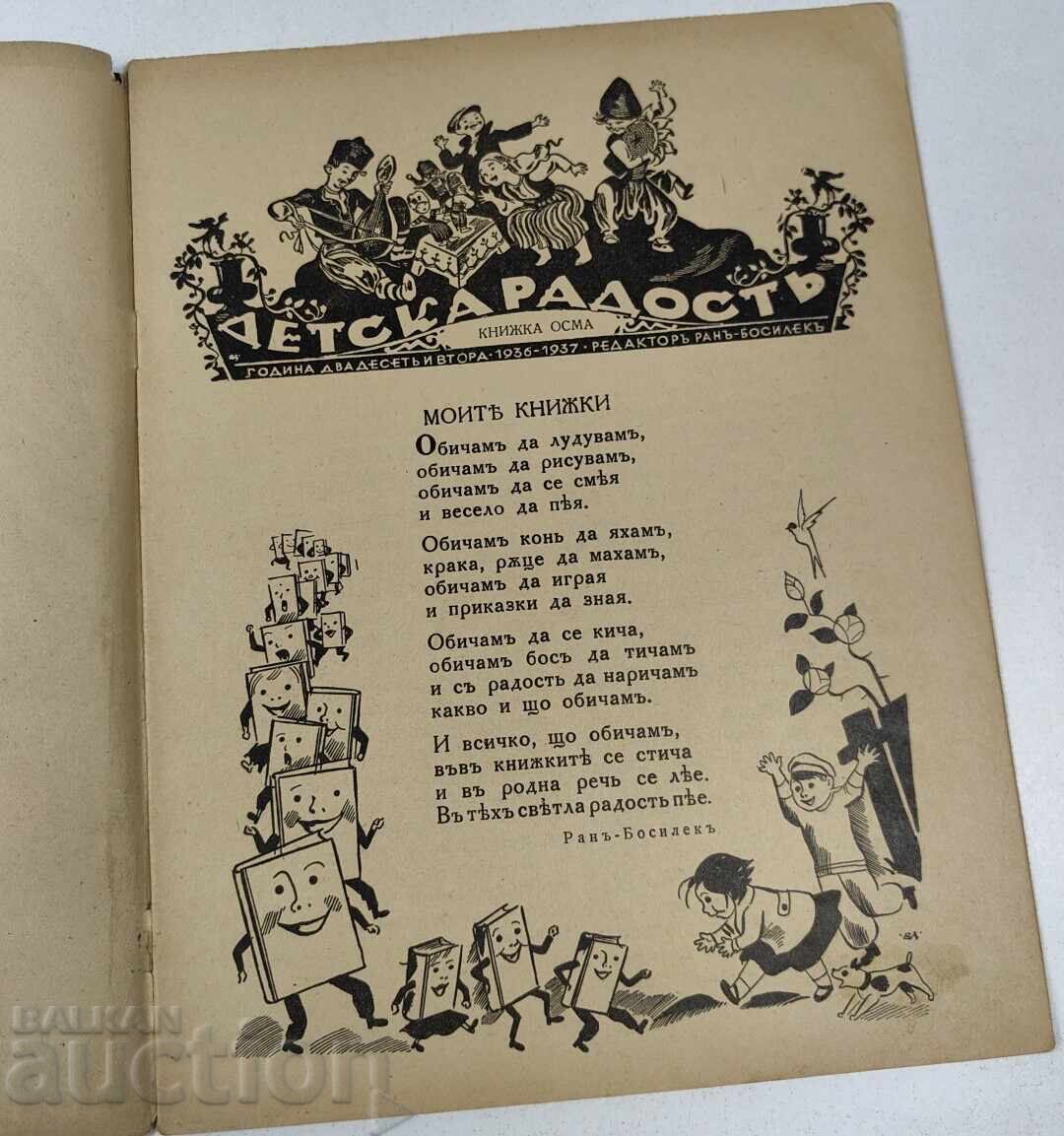 1936-1937 BUCURIA COPIILOR CĂRTICICĂ 8 cu preț € 9.00 | 17.60 BGN