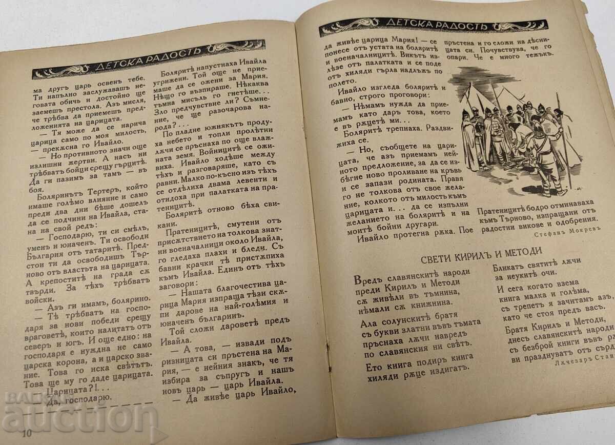 1936-1937 BUCURIA COPIILOR CĂRTICICĂ 8 - 7
