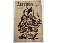 1942-1943 ΠΑΙΔΙΚΟΣ ΚΟΣΜΟΣ ΒΙΒΛΙΟ 5