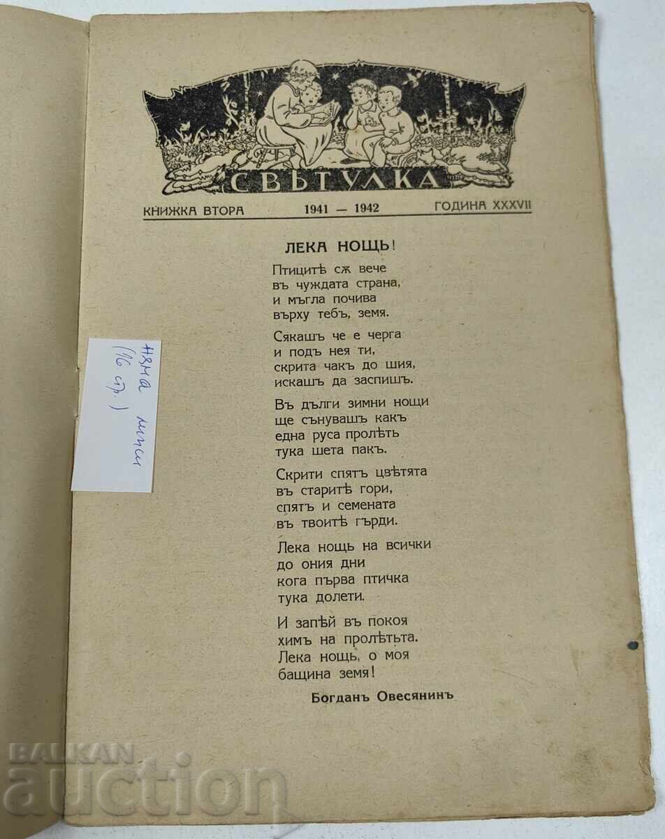 1941-1942 ΒΙΒΛΙΟ ΣΒΕΤΟΥΛΚΑ 2 με τιμή € 9.00 | 17.60 BGN