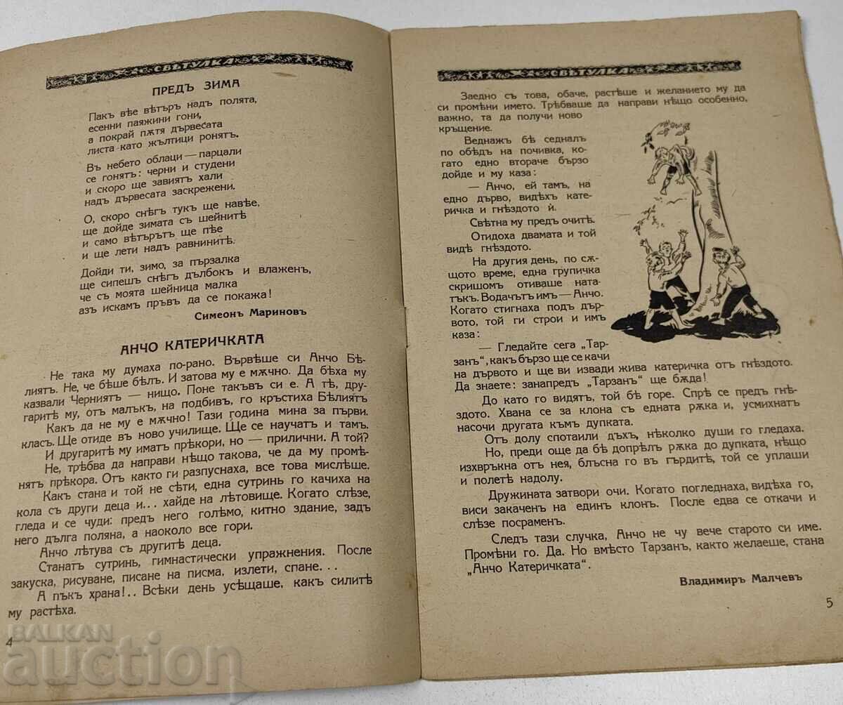 Δημοπρασία 1941-1942 ΒΙΒΛΙΟ ΣΒΕΤΟΥΛΚΑ 2