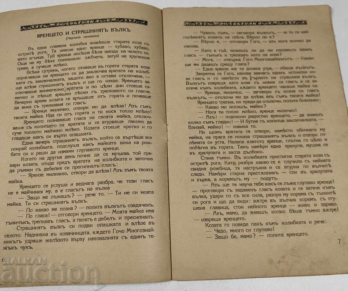 Παράδοση 1941-1942 ΒΙΒΛΙΟ ΣΒΕΤΟΥΛΚΑ 2