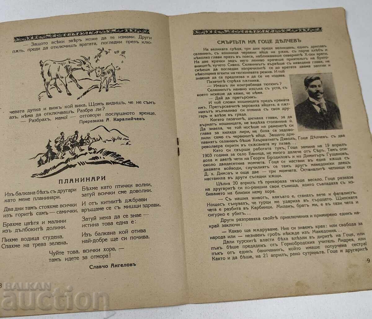 1941-1942 ΒΙΒΛΙΟ ΣΒΕΤΟΥΛΚΑ 2 - 5