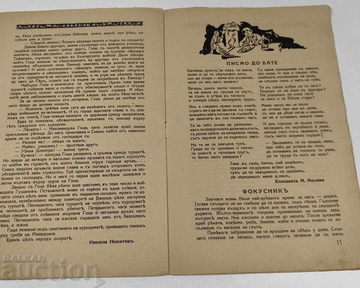 1941-1942 ΒΙΒΛΙΟ ΣΒΕΤΟΥΛΚΑ 2 - 6