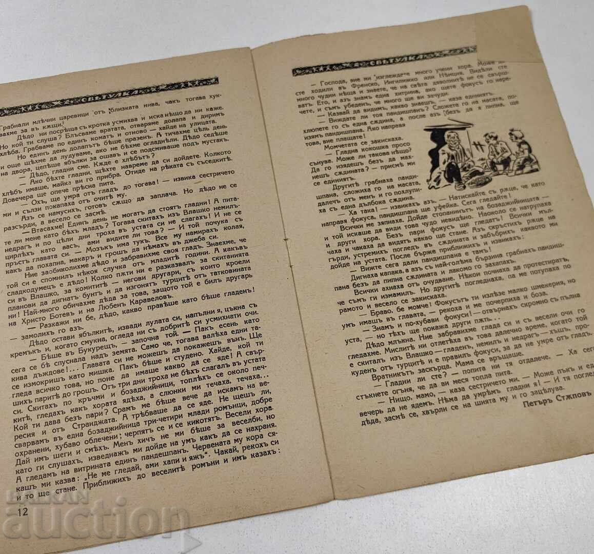 1941-1942 ΒΙΒΛΙΟ ΣΒΕΤΟΥΛΚΑ 2 - 7