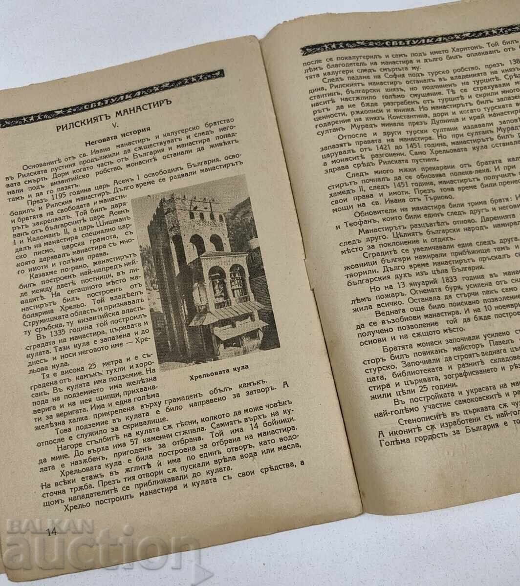 1942-1943 ΒΙΒΛΙΟ SVETULKA 5 - 6