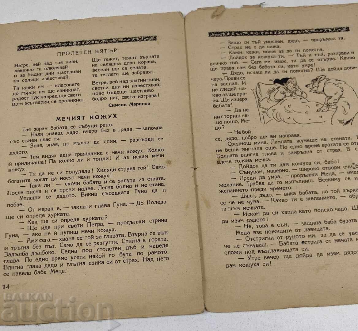 1945-1946 SVETULKA KNIZHKA 5 - 5