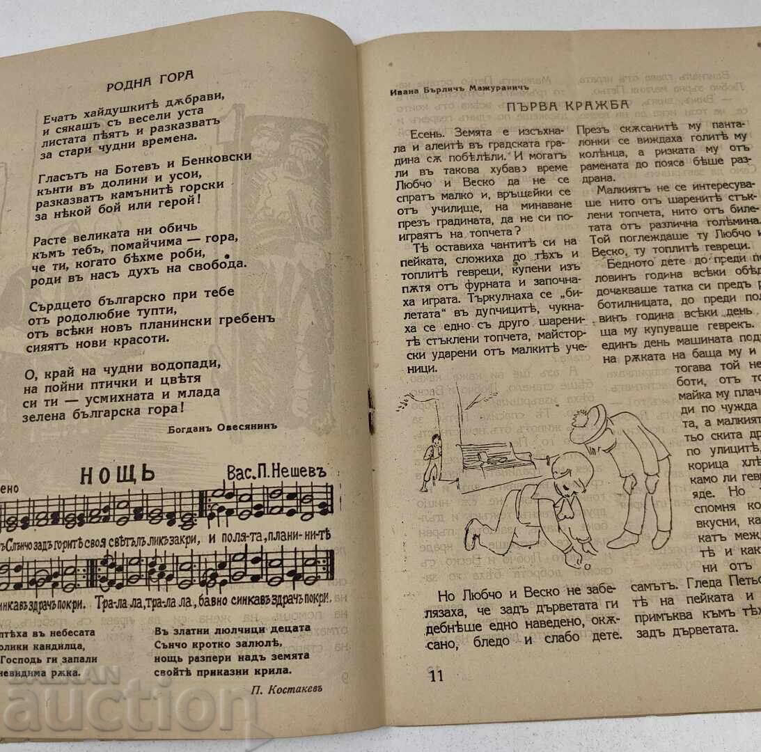 1944 ХРИСТИЯНЧЕ КНИЖКА 1 - 5