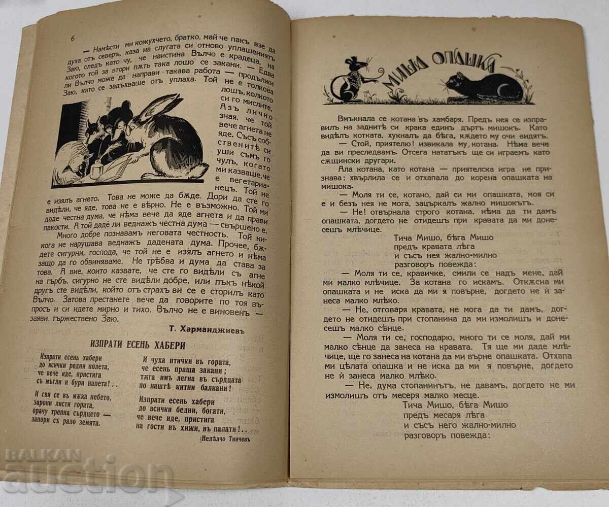 Delivery of 1934-1935 LITTLE FRIEND BOOK 2